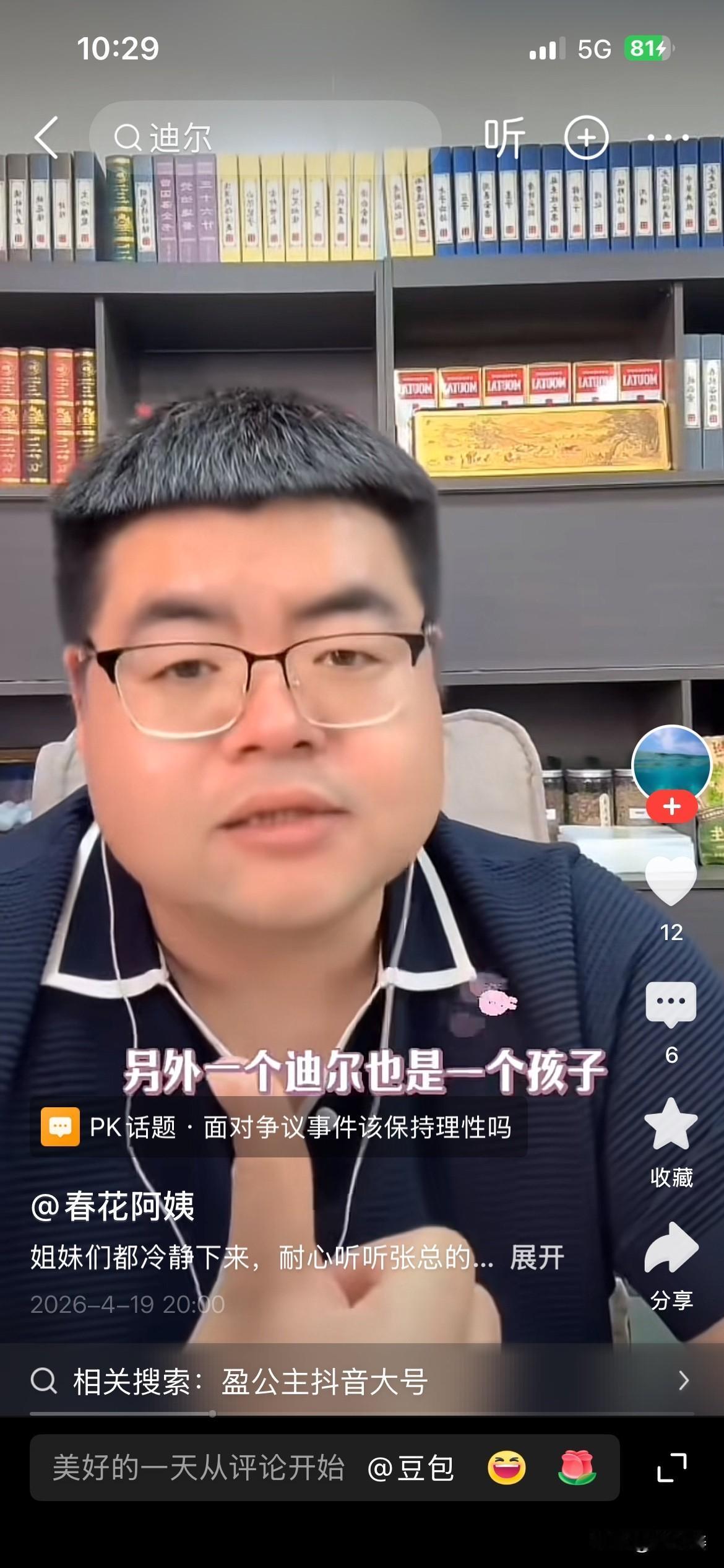 30260420
公主的闺蜜是个明事理的人，他呼吁网友在公主和纳迪尔这件事上要冷