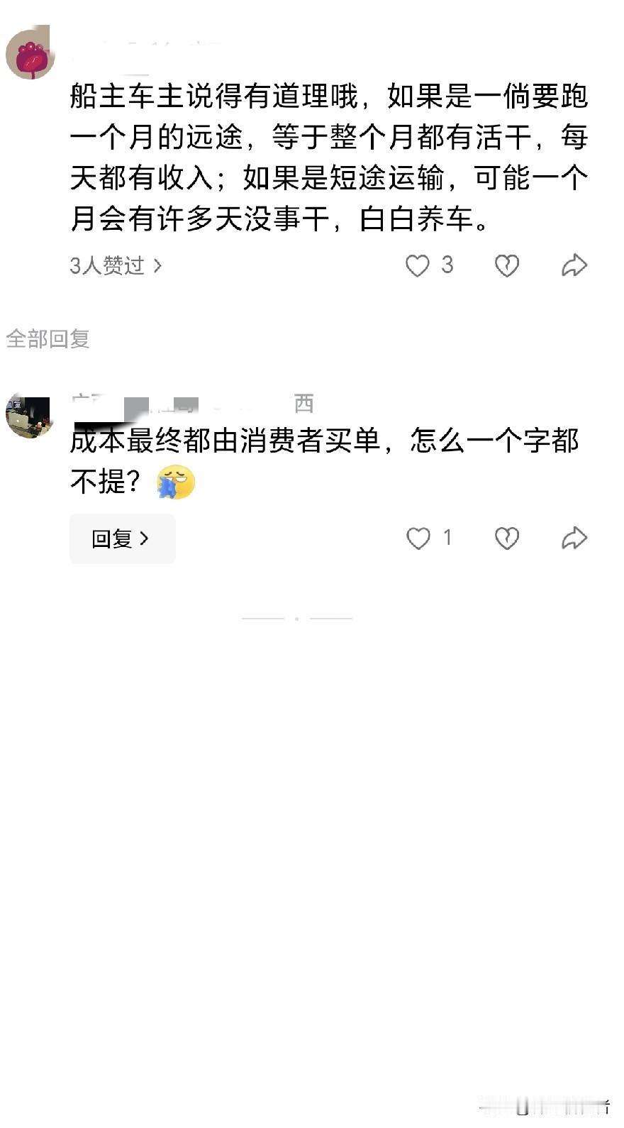 看了平陆运河的辩论，他们说来说去就是怕货少船多啦！

以前路程远需要排队久，但是