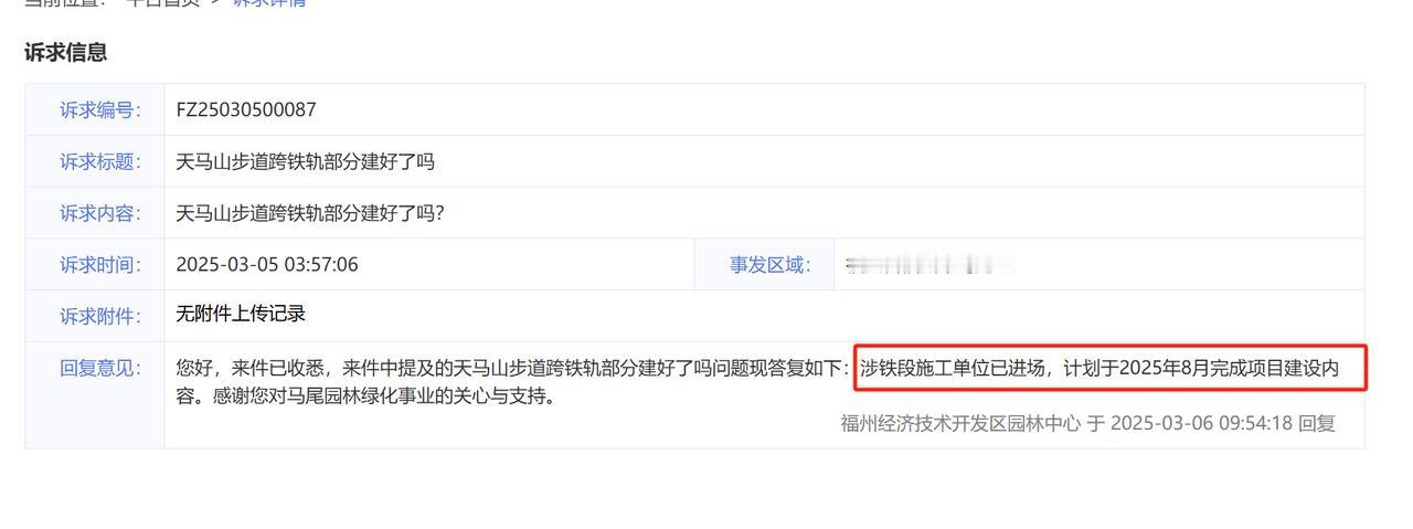 福州马尾天马山步道跨铁轨最新进展！官方回复：涉铁段施工单位已进场，计划于2025