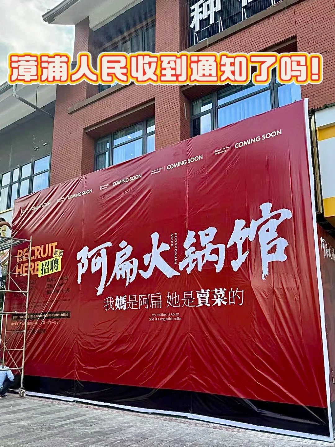 漳浦的朋友们!!阿扁火锅馆来咯