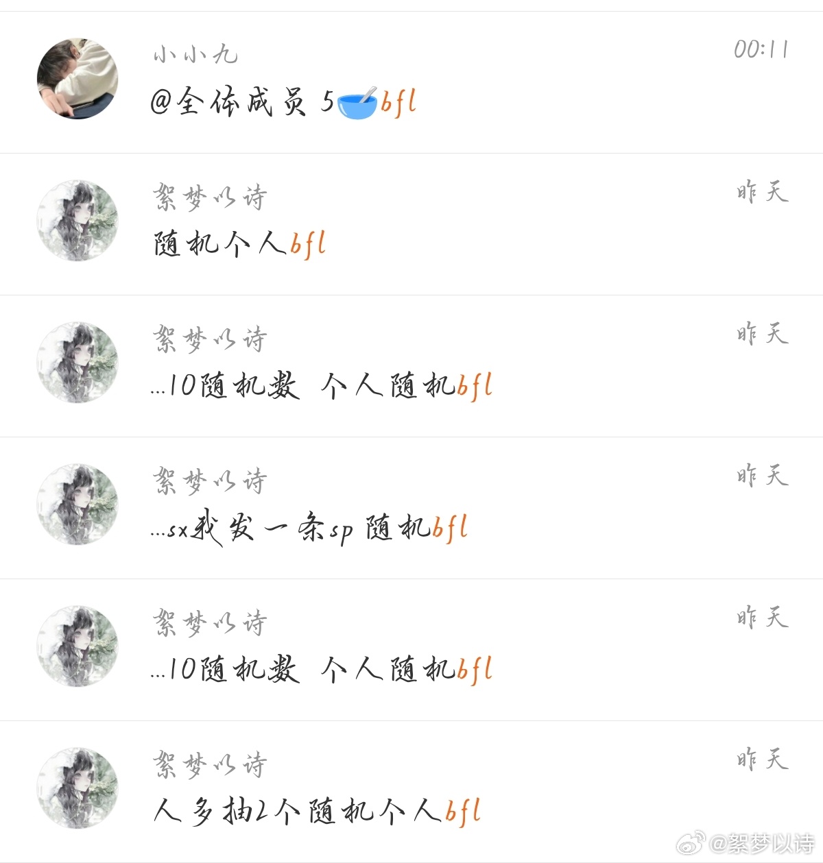 有人知道带了多少次bfl嘛