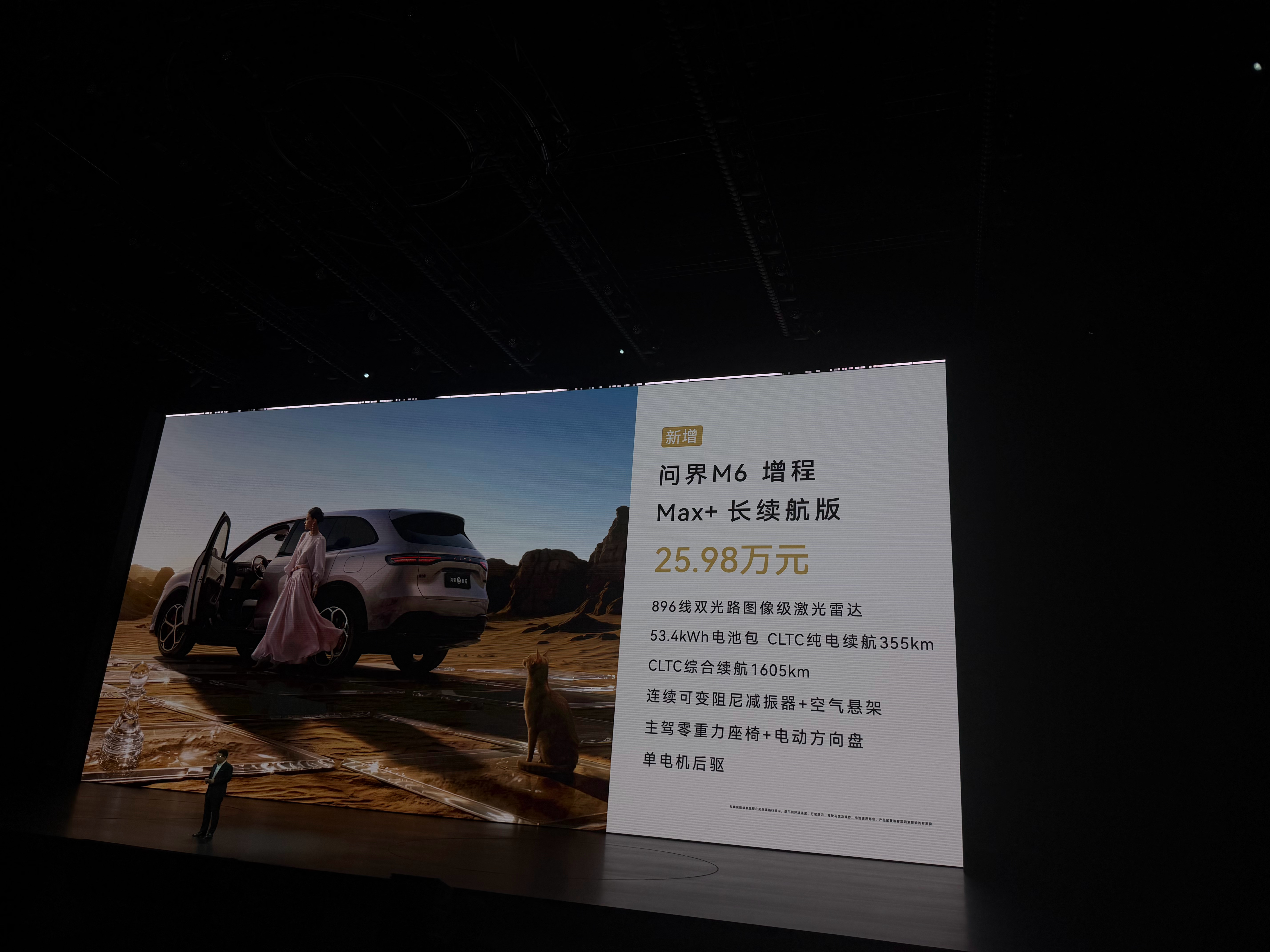 鸿蒙智行发布会我的问界M6也加推了新版本一个是增程Max四驱版23.98万元一个