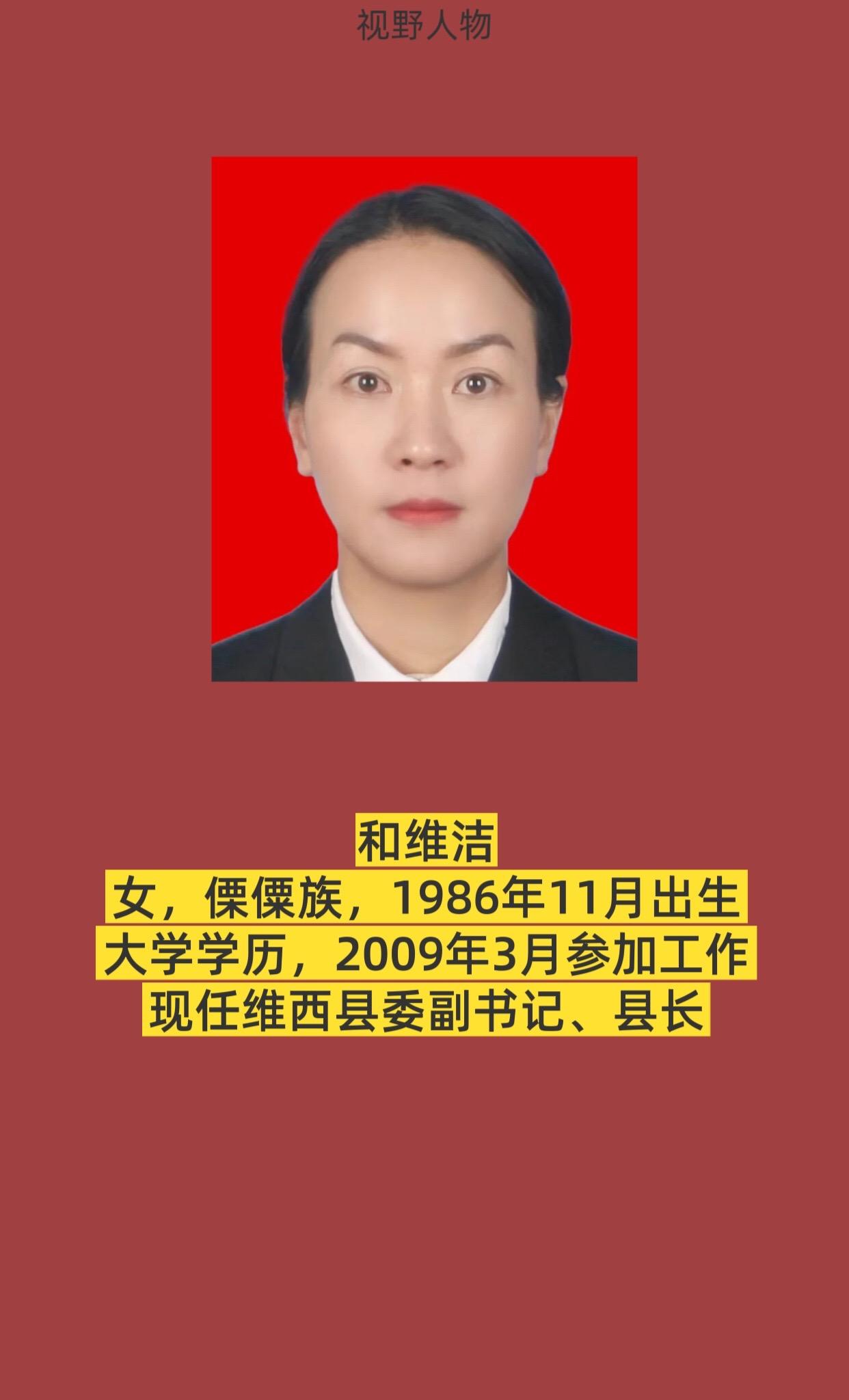 迪庆维西县。