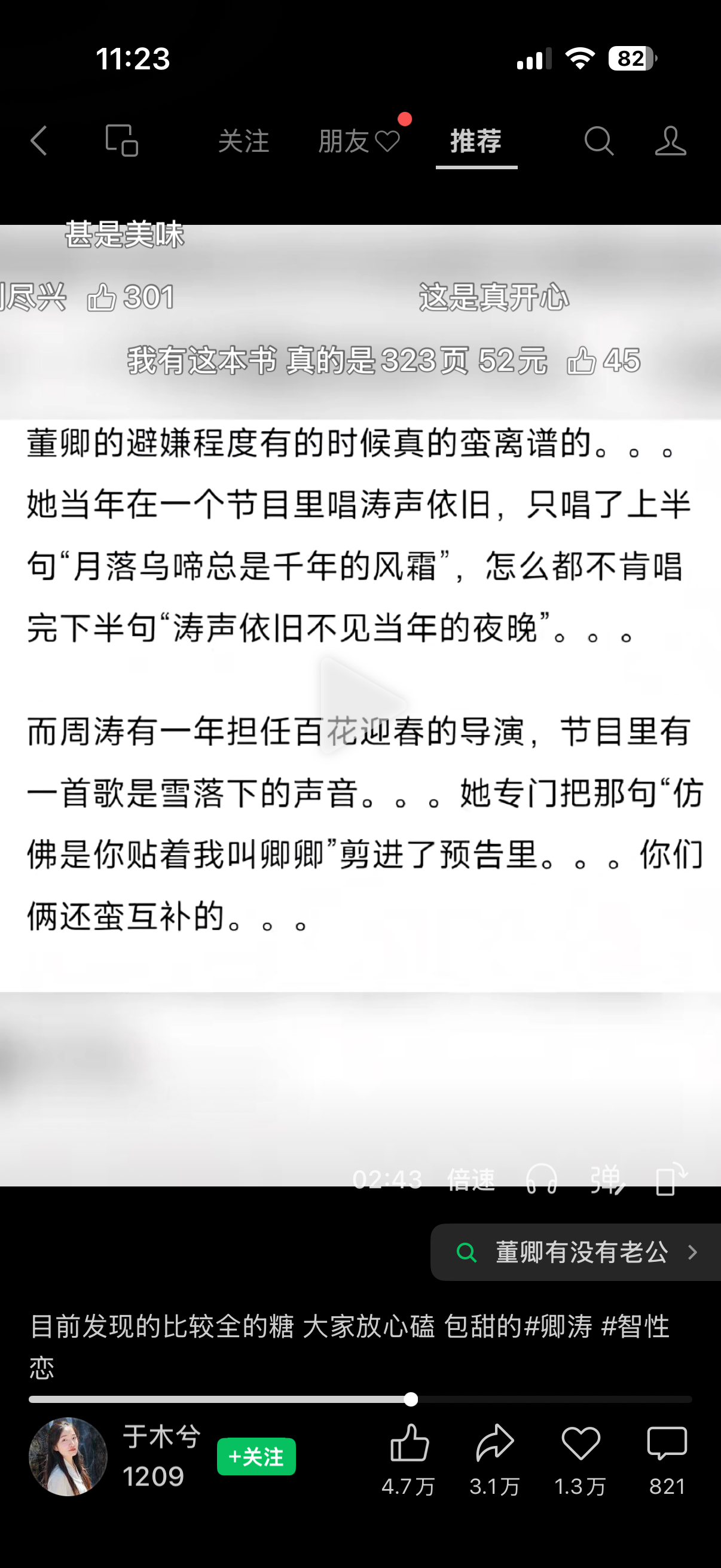 笑死，视频号推完博君一肖，又推涛卿了。“涛声依旧，唤我卿卿”啧啧，第一次知道这个