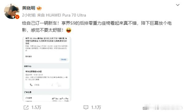 黄晓明给自己定了一辆享界S7顶配 ​​​