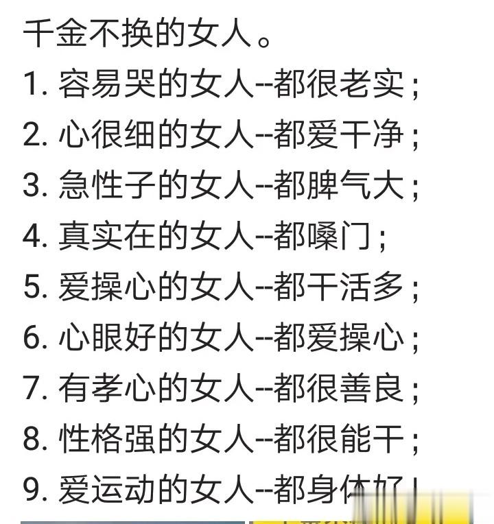 千金不换的女人。 ​​​