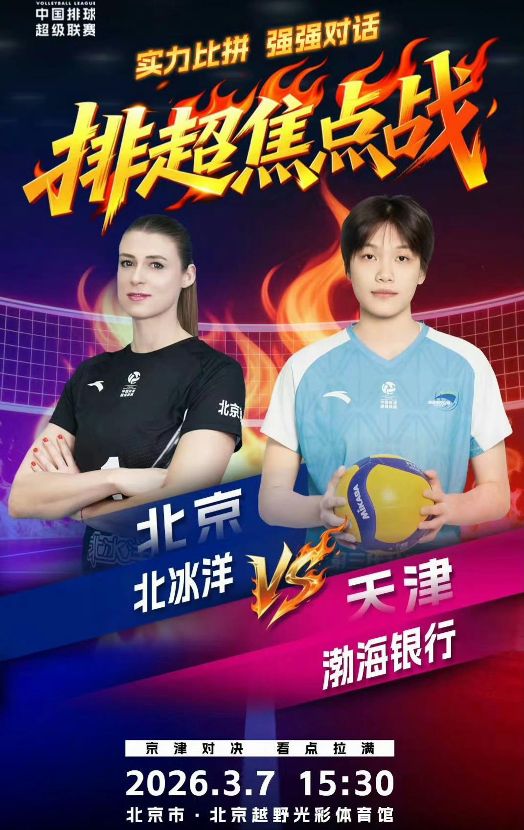 焦点战：天津女排强势回归，25-16轻松拿下首局；北京队不甘示弱，25-23扳回