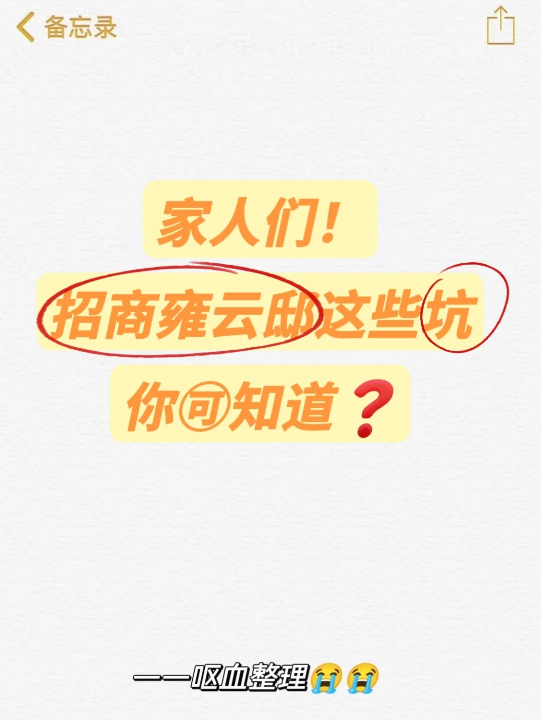 招商雍云邸平平无奇卷出新高度谁懂啊😵