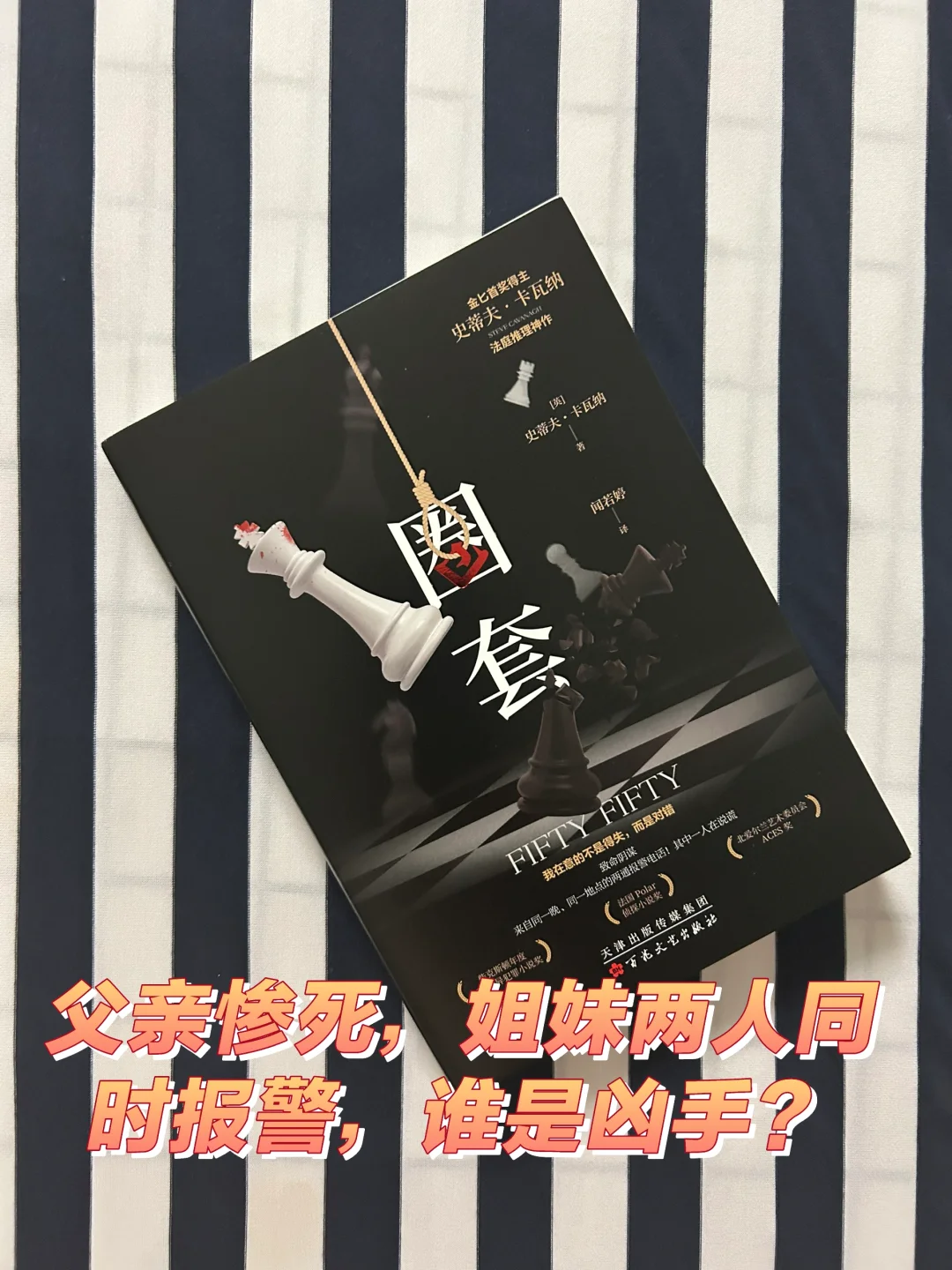 父亲惨死，姐妹两人同时报警，谁是凶手？
