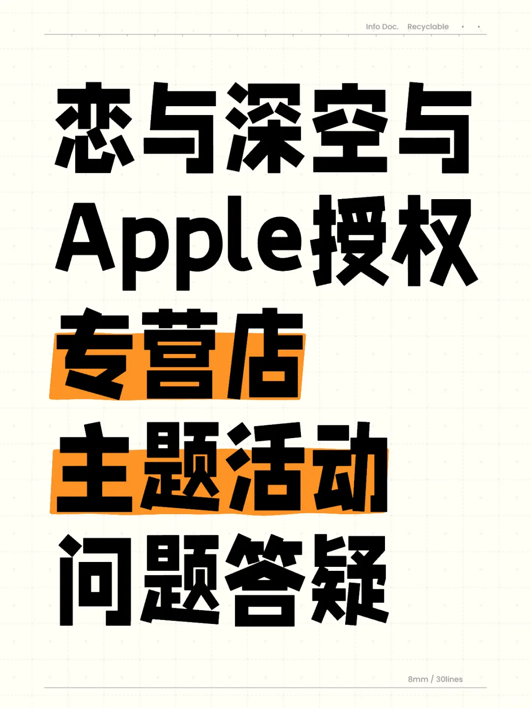 恋与深空与Apple授权专营店活动问题详解