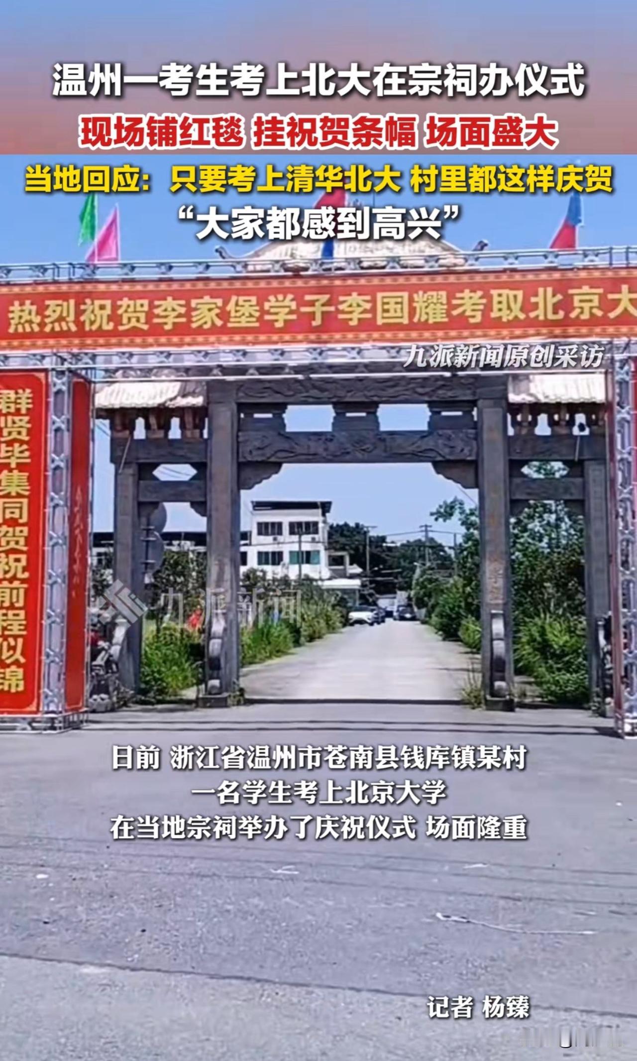 “考上北大值得庆祝！”近日，浙江温州苍南一位考生李国耀高考以691分考上北京大学