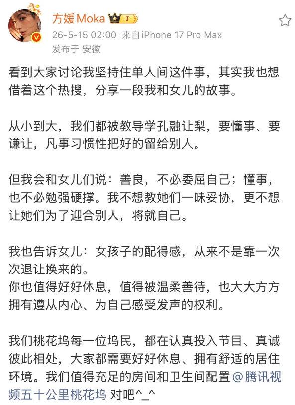 方媛坚持住单人间争议：名媛就是矫情？还是维护女性权益？
15日凌晨两点，方媛回应