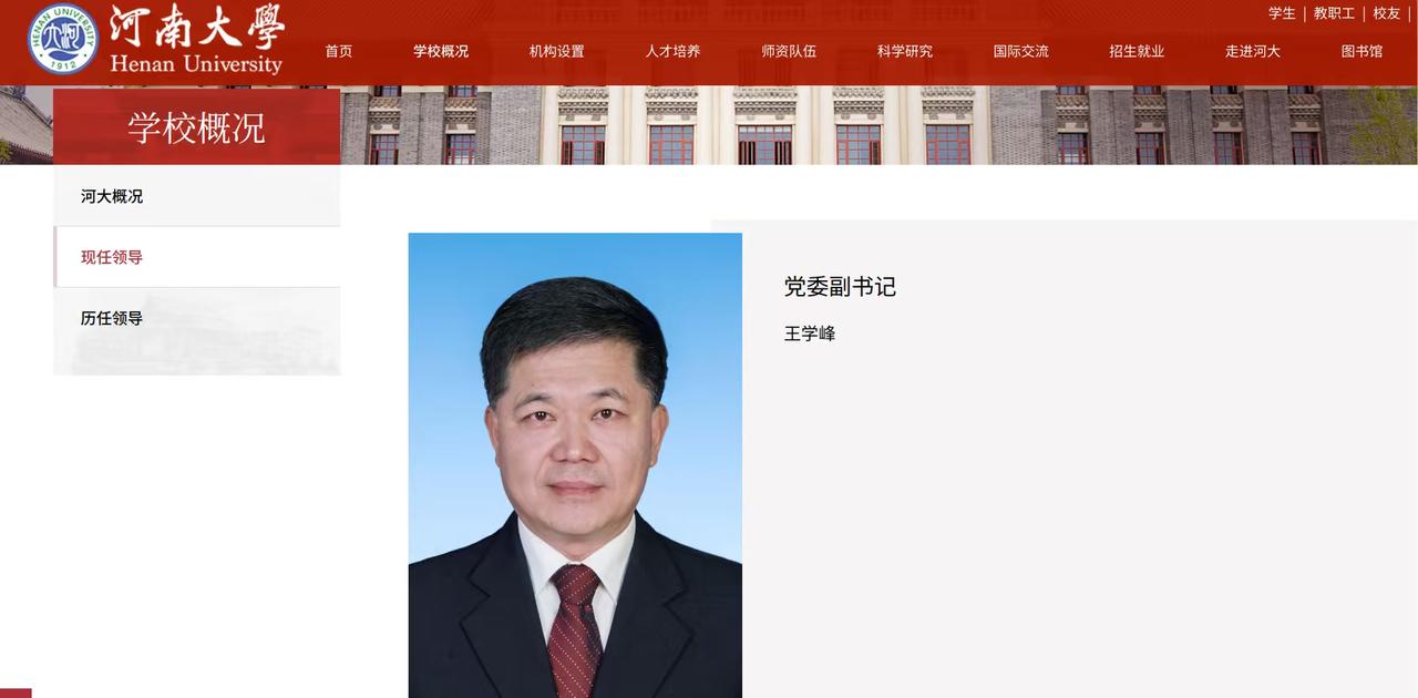 河南科技大学竟然向河南大学输送了一名校领导！

最近双一流院校河南大学的这波领导