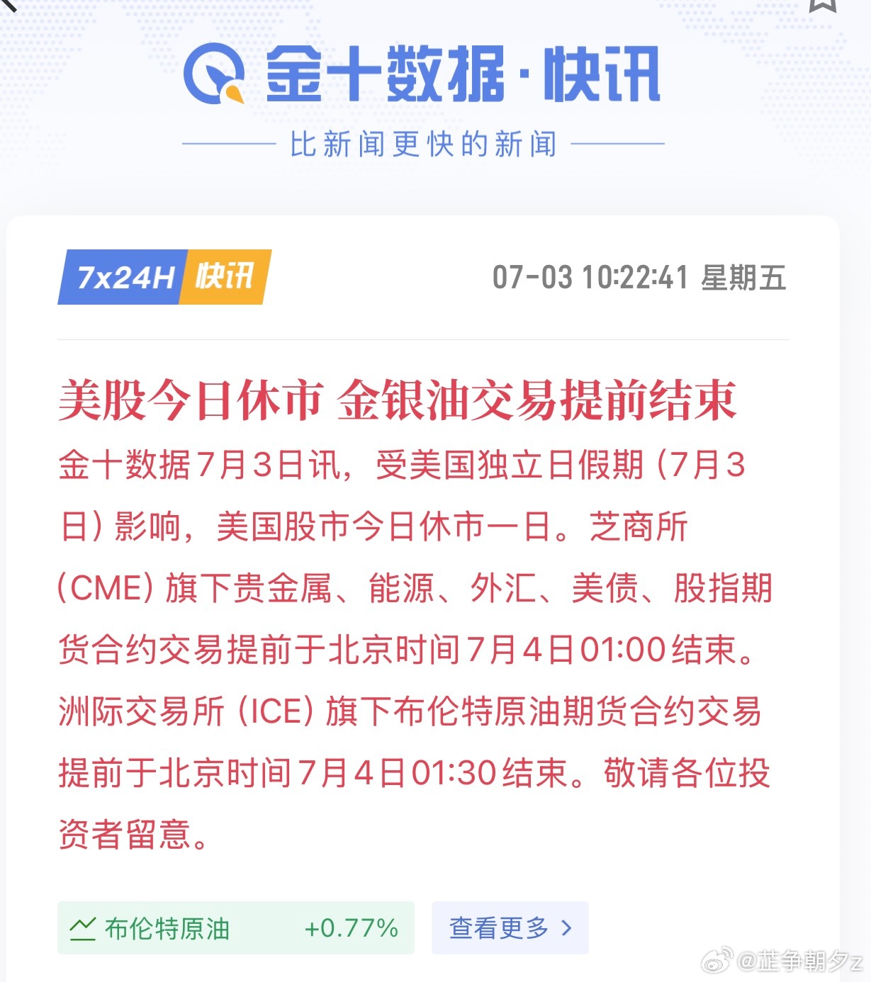 黄金  重要休市提醒！因美国独立日假期，美股今日休市，金银油交易提前收尾！贵金属