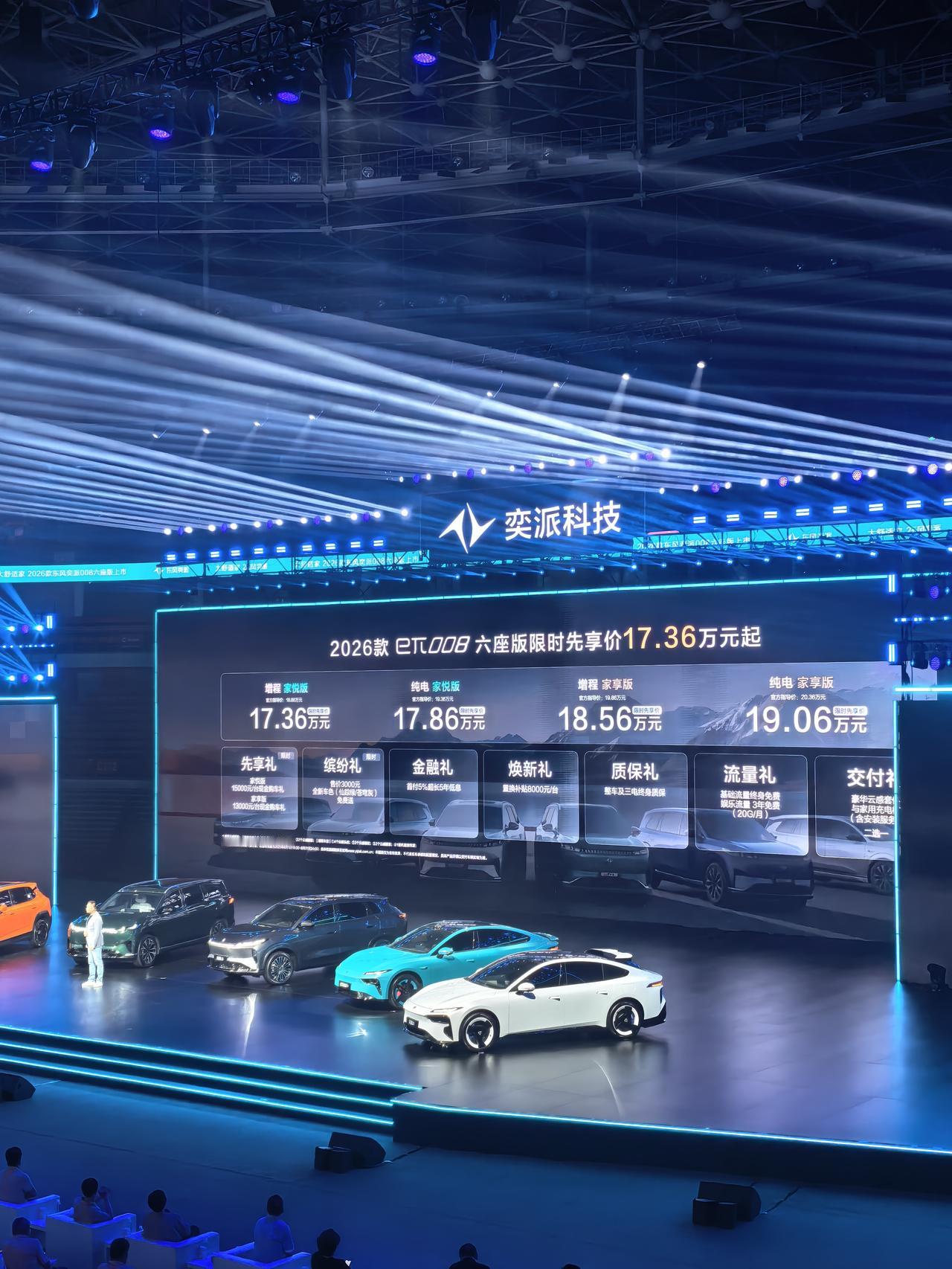 2026款奕派eπ008，17.36万起，增程大六座，增配不涨价，不错啊！现在2