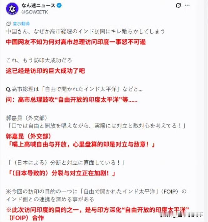 日本网民声称高市早苗访问印度。中国网民对此怒不可遏。

这有什么怒不可遏的，中国
