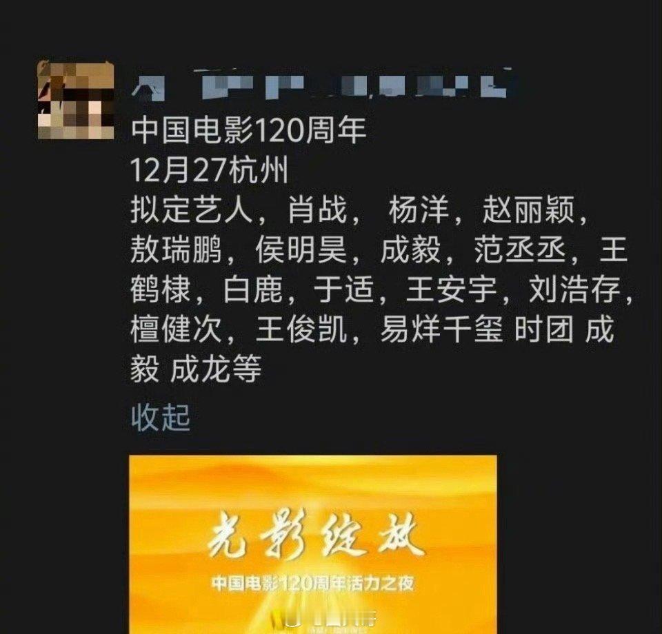 中国电影120周年拟定艺人 这才是全明星阵容啊，中国电影120周年拟定艺人：肖战