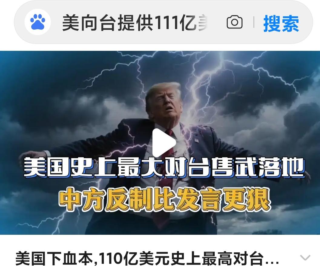 美国把台湾架在火炉上烤
离年底很近了，美国特朗普政府又变脸了，突然提前结束中美经