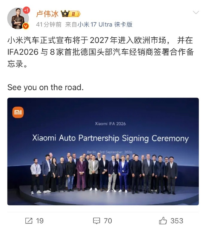 小米汽车签约8家德国头部经销商 9月3日，在德国柏林举行的IFA 2026国际消