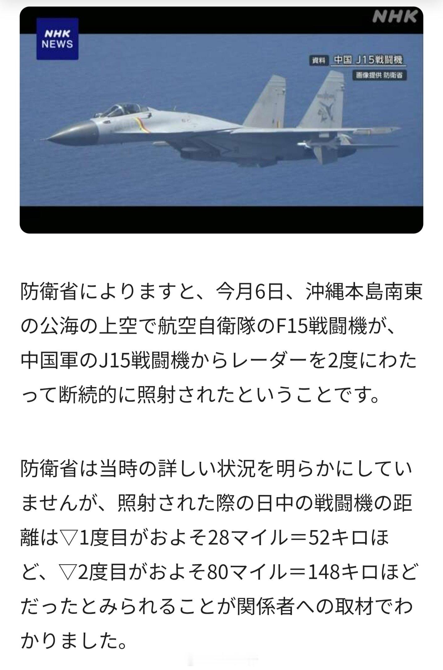 日媒再爆料：歼15第一次照射F-15时2架战斗机相距约52公里，第二次照射时相距