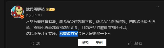 小米14不香了？小米15系列将配备潜望长焦！要知道米14 Pro砍了一英寸IMX