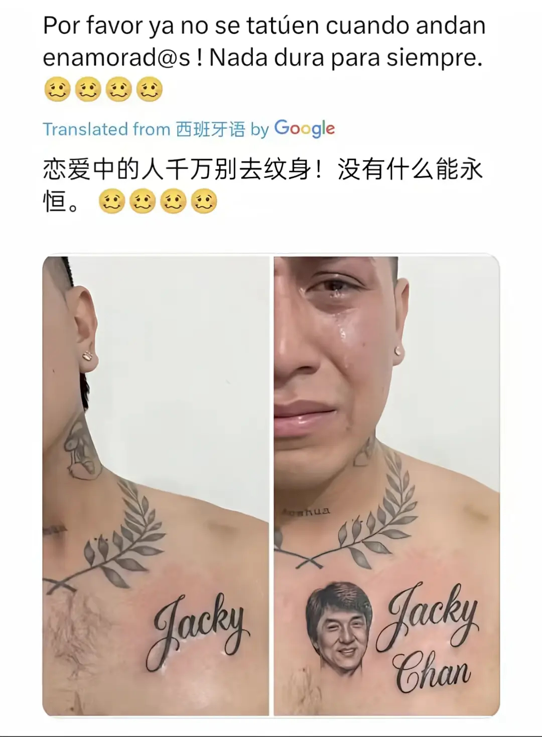 恋爱中纹身不能乱纹成龙大哥最终扛下了所有😂 