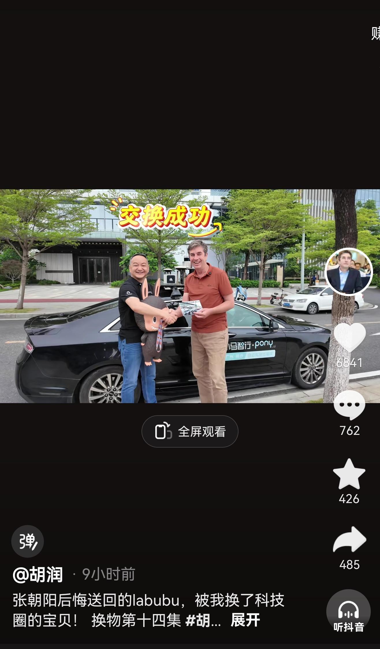 胡润更新企业家礼物交换连续剧：小马智行 CEO 彭军送出公司首辆公开道路自动驾驶
