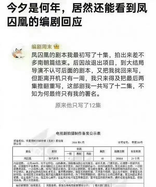 凤囚凰编剧回应  凤求凰编剧原来回应过剧本署名争议：他前后一共只写了十二集，但不