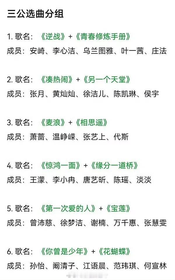 浪姐三公分组选曲，唉这选曲都好没劲儿 