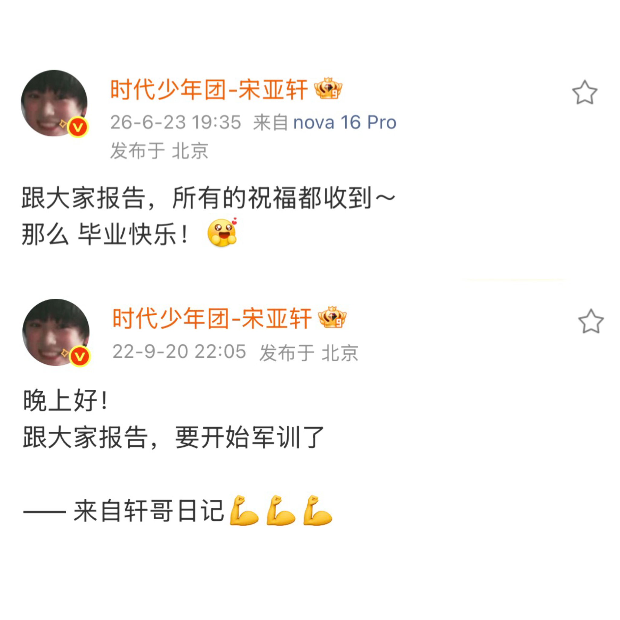 跟大家报告😭😭 宋亚轩晒毕业照
