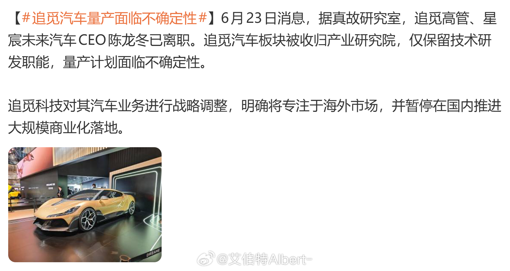 追觅汽车量产面临不确定性 CEO离职，暂停国内商业化落地，转战海外市场。这是准备