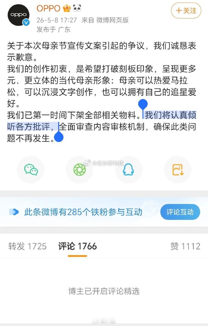 OPPO倾听批评 评论精选其实事情可以到此为止了OPPO这一波是内部饭圈女拳团体