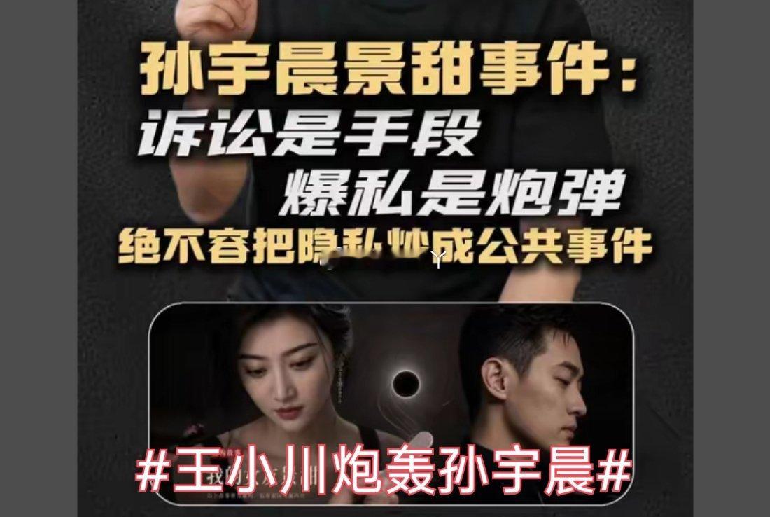 诗卓卓 【王小川炮轰孙宇晨】感情散场之后最难守住的就是分寸，别把曾经的情谊，当成