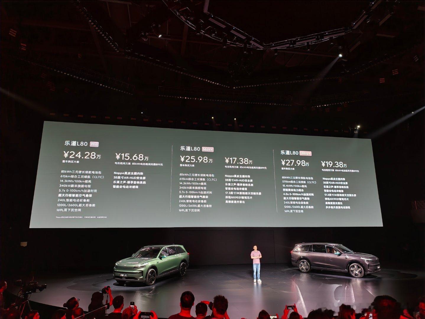 乐道L80又一次斌神价了，这个果盘有点大24.28万-27.98万，BaaS后甚