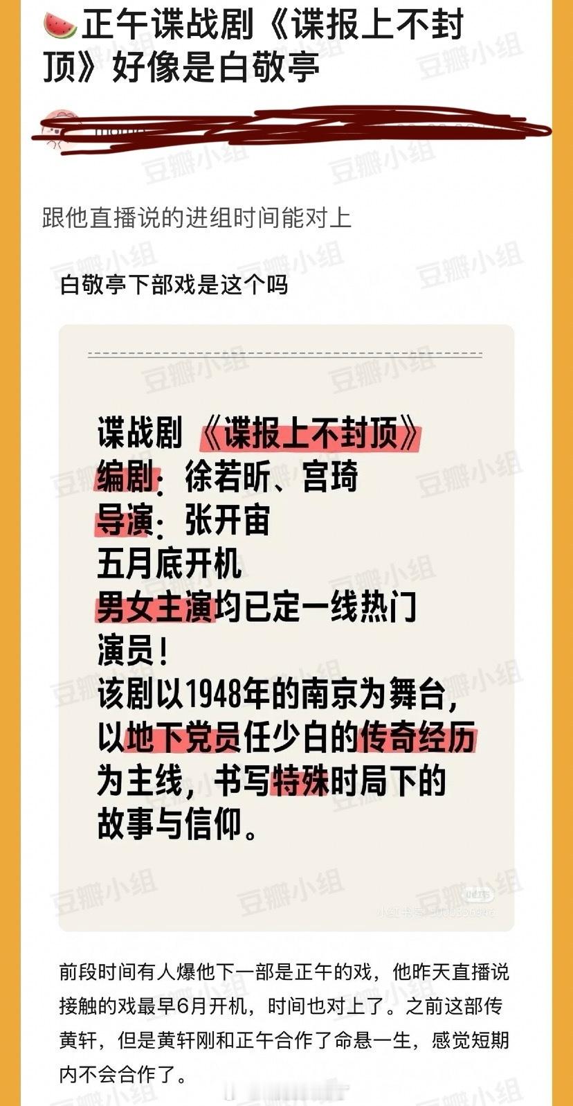 网传正午的谍战剧《谍报上不封顶》主演定的白敬亭，这个资源怎么样？ ​​​