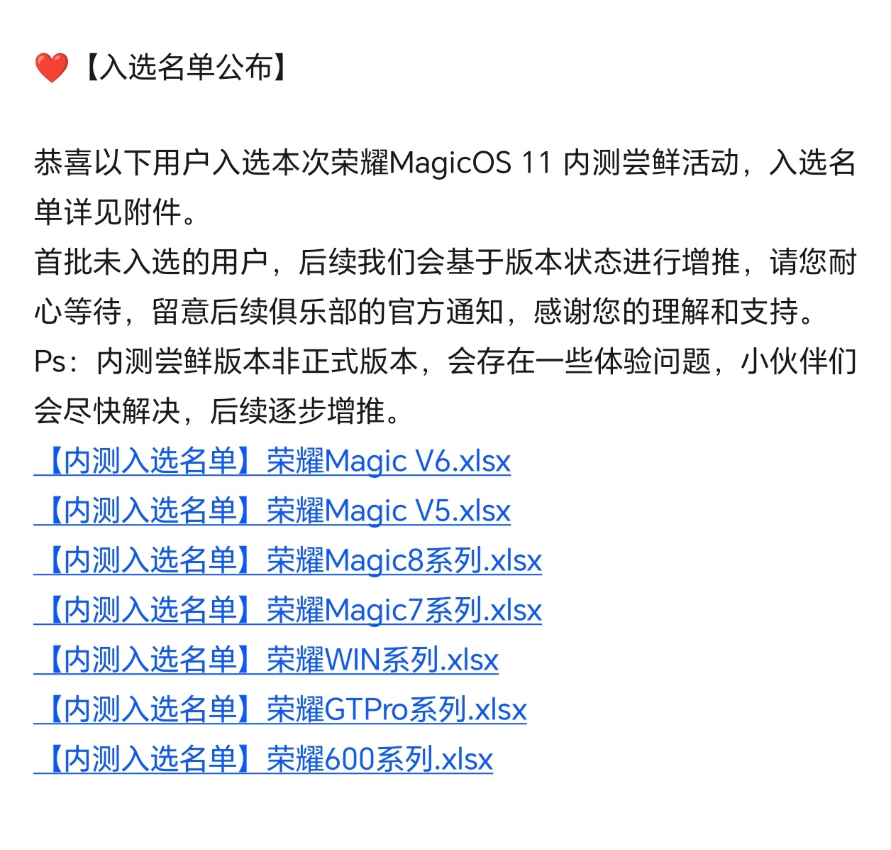 网页链接  链接里有名单，别再纠结有没有短信通知啦～magicos11