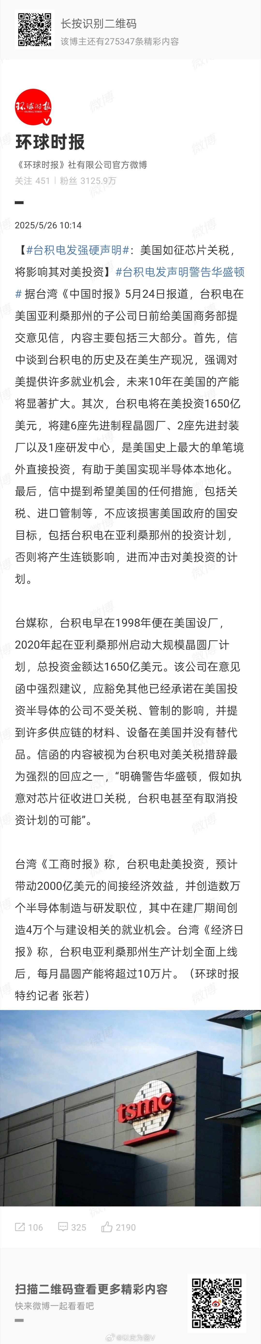 台积电发强硬声明强硬个啥？美积电信里最后说的是不应损害【美国】的【国安目标】！看