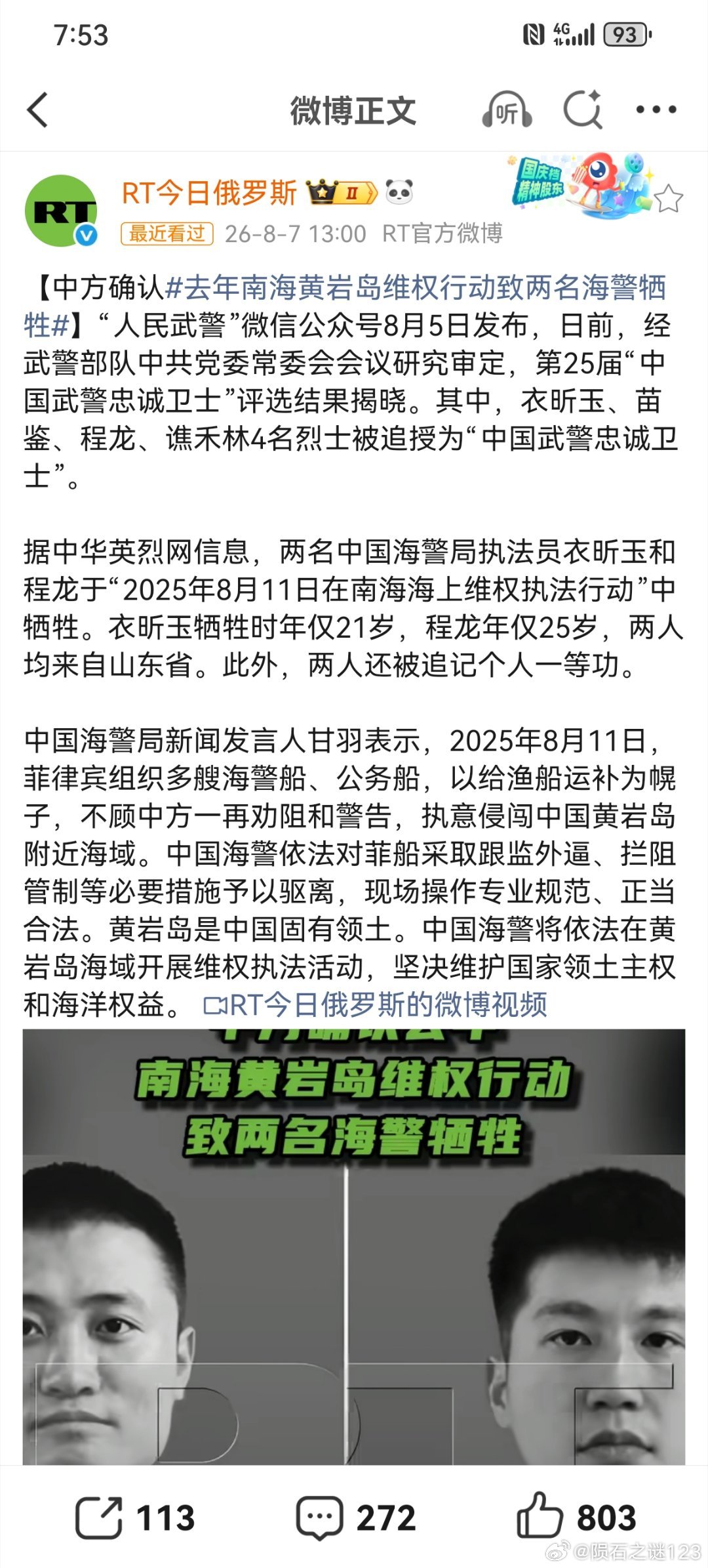 黄岩岛海警烈士据RT今日俄罗斯报道：中方确认去年南海黄岩岛维权行动致两名海警牺牲