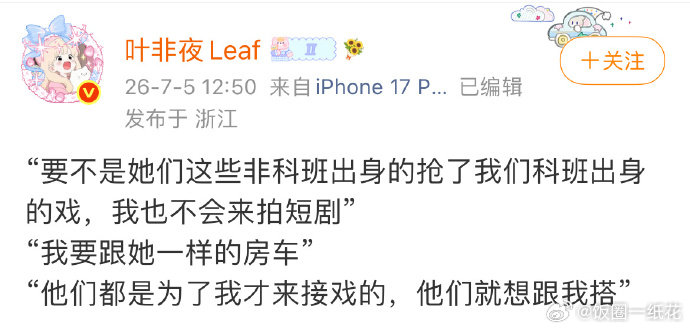 郭宇欣说非科班抢了科班演员的戏曝郭宇欣说拍短剧是因为非科班抢了科班的戏惊天反转，