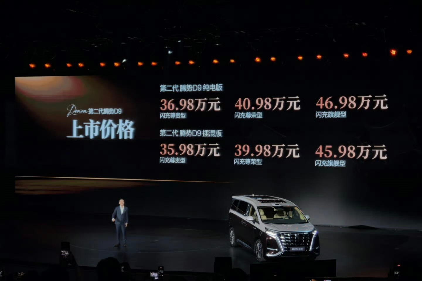 第二代腾势D9正式上市 售价为35.98万元起！使用比亚迪的第二代刀片电池，混动