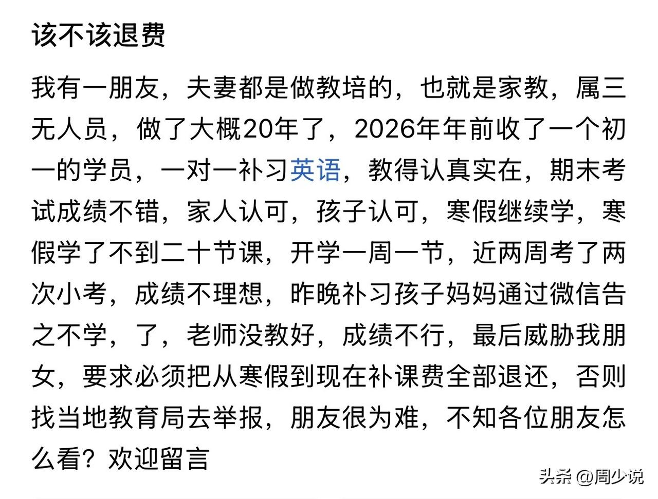 这太憋屈，太缺德了吧！这是一对教培夫妻的真实经历，做了快20年，今年年初收了一个