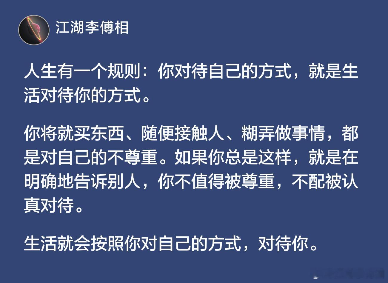 人生有一个规则：你对待自己的方式，就是生活对待你的方式。 