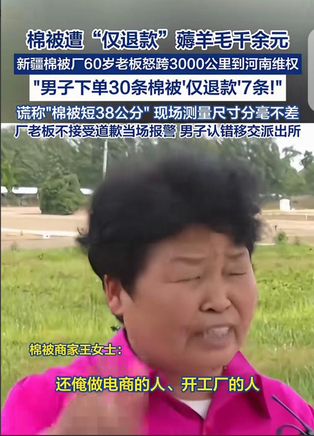想白嫖遇上硬茬了！男子恶意仅退款，河南大妈跨3000公里上门维权。河南开封一位6