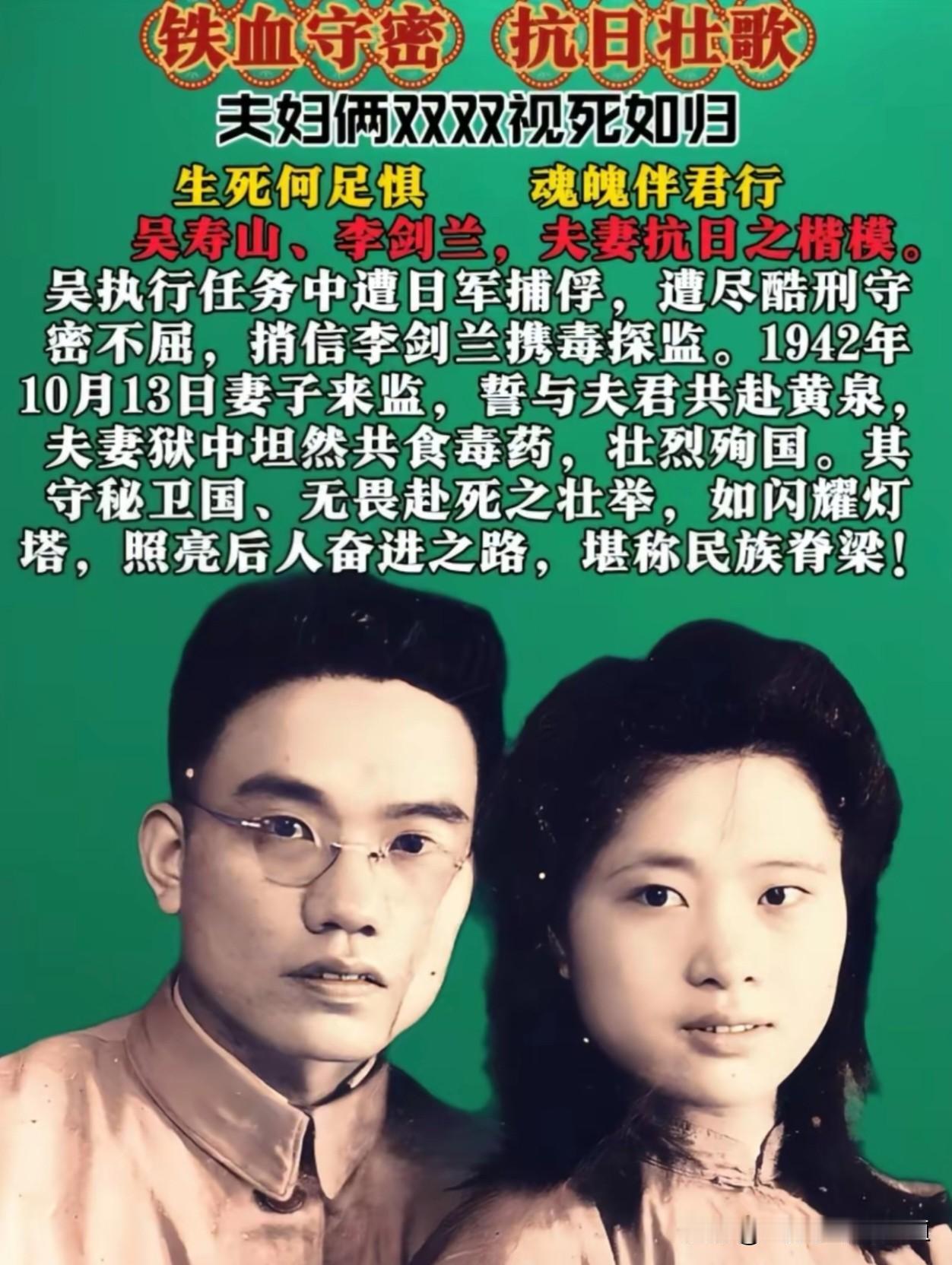 吴寿山与李剑兰，是可歌可泣的抗日革命夫妻。丈夫执行任务不幸被俘，受尽酷刑依旧严守