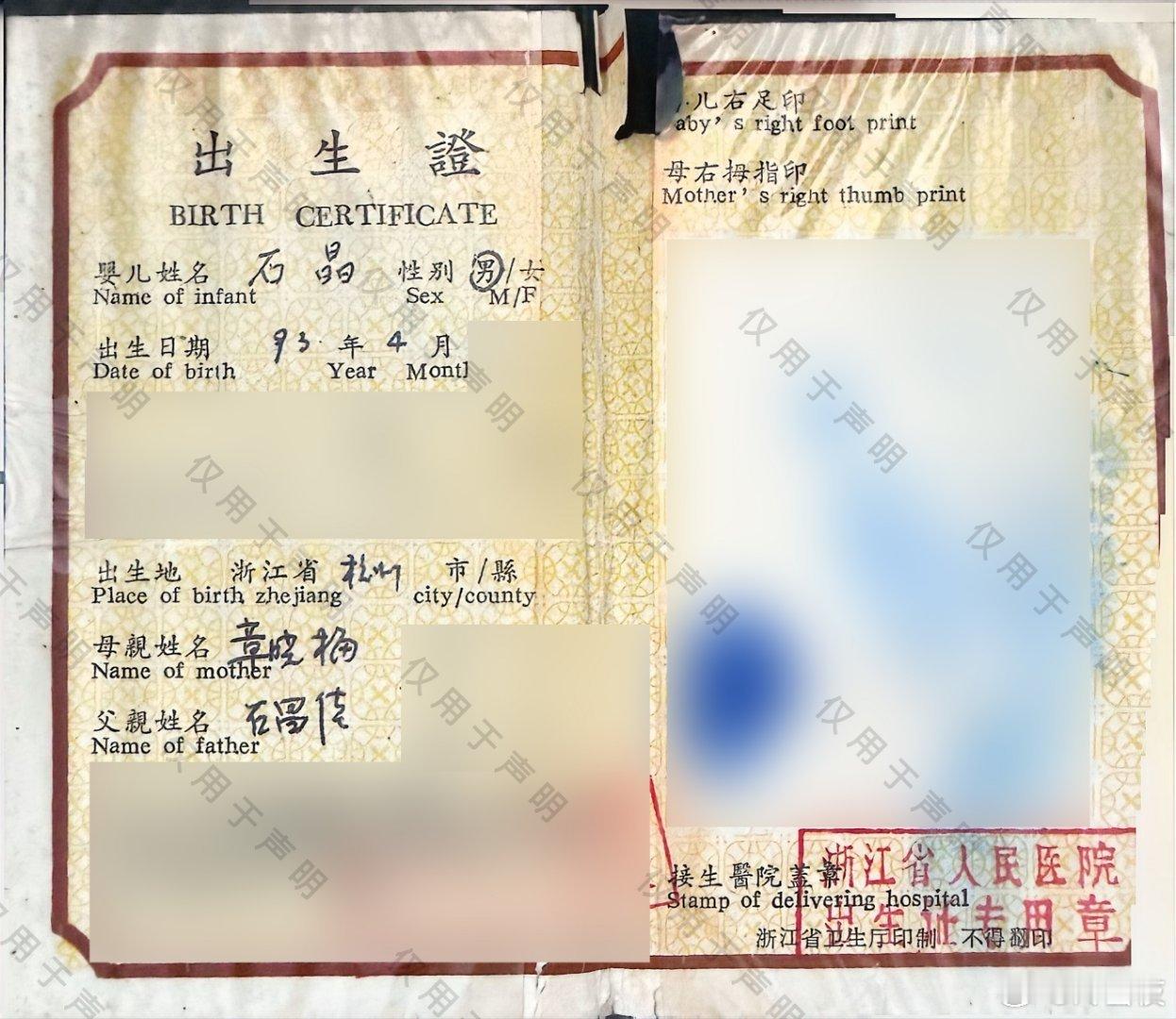 洁丽雅晒出生证 针对网上流传的不实言论，洁丽雅直接亮出官方证明澄清事实，总裁婚姻