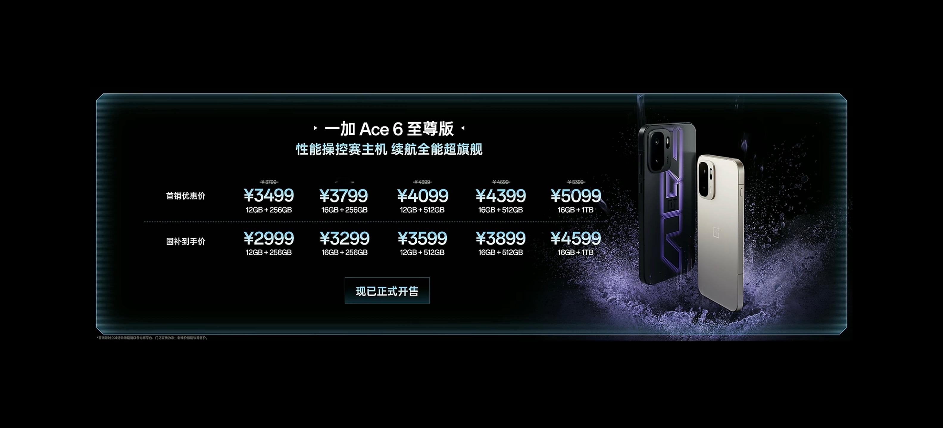 一加 Ace6 至尊版正式发布！售价3499元起，顶配5099元~-天玑9500