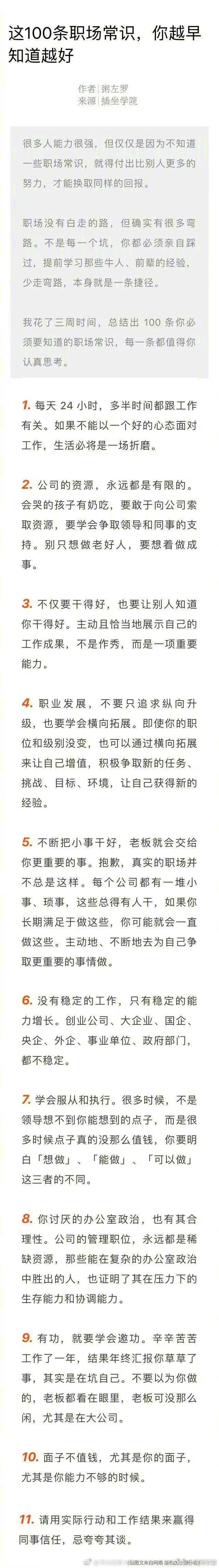 越早知道越好的100条职场常识
