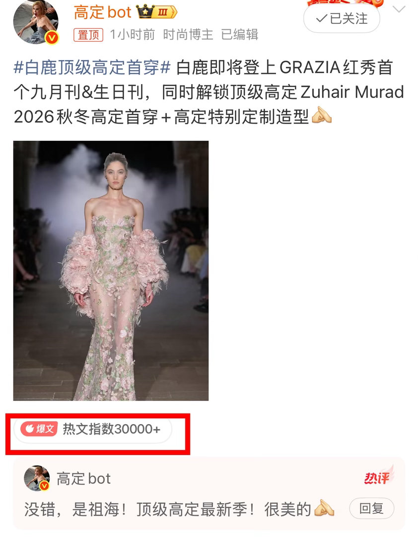 白鹿祖海高定超季全球首穿 由JIMMYCHOO买单顶级流量花一场直播粉丝氪金千万