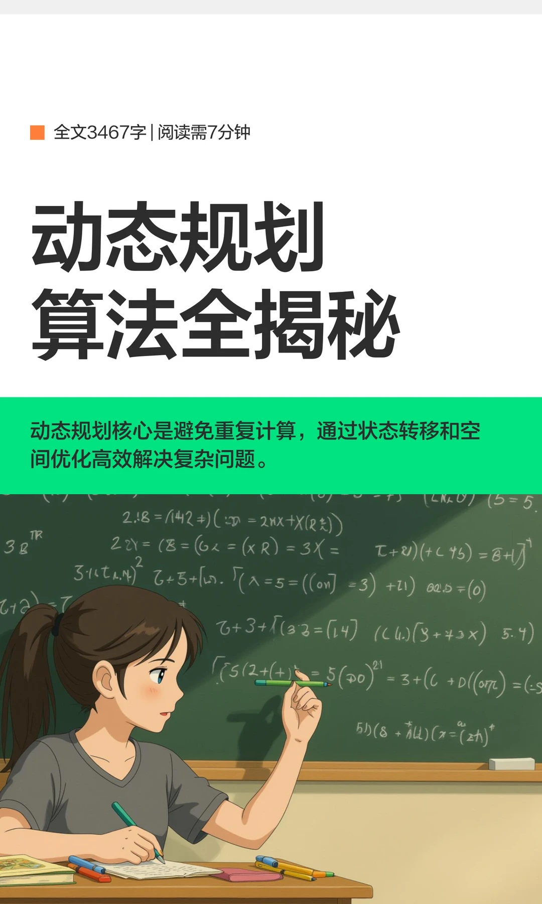 动态规划算法全揭秘