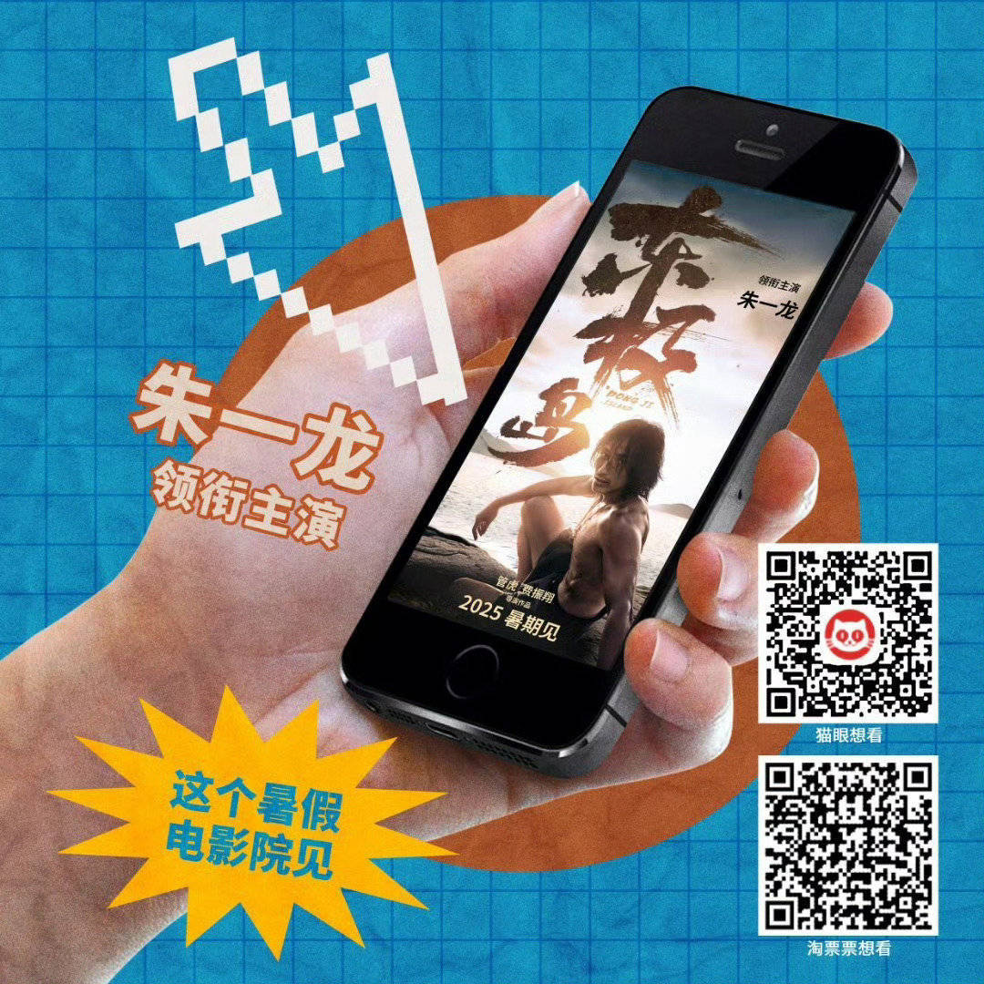 东极岛国际版海报登戛纳场刊封面看眼前这个骨相完美，长相权威的美人影帝如何变成热血